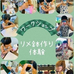 オリジナルのリメイク缶・リメイク鉢を作りましょう