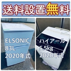 送料設置無料❗️🔥人気No.1🔥入荷次第すぐ売り切れ❗️冷蔵庫/洗濯機の爆安2点セット♪