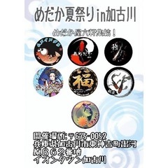 めだか夏祭りin加古川開催します