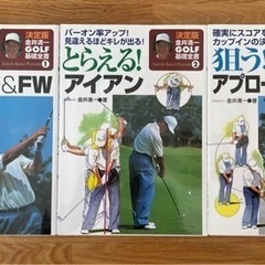 ゴルフ　飛ばす！とらえる！狙う！