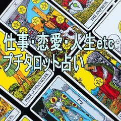 どんなお悩みもタロット占いで解決します