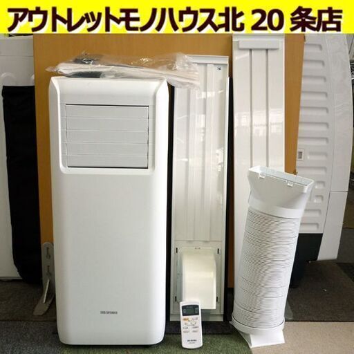 ☆IRIS OHYAMA ポータブルクーラー IPA-2203G 室内用 家庭用 アイリスオーヤマ 2022年製 ホワイト 白 空調家電 札幌 北20条店