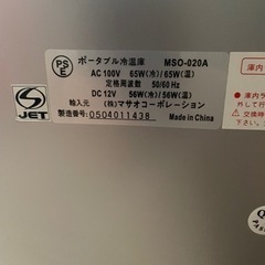 ポータブル冷温庫の画像