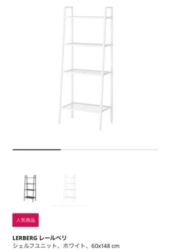 【譲り先決定】IKEA レールベリ　ラック