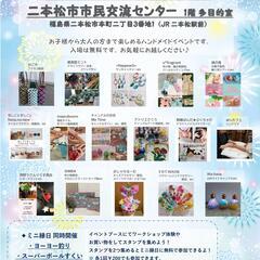 スマイルアップマルシェ　in二本松vol.6　入場無料