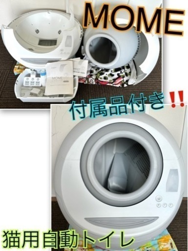 3日間限定お値下げ‼️【MOME】猫用自動トイレ／付属品付き‼️