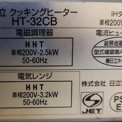 日立 IHクッキングヒーター 魚グリル 魚焼き 200V HT-32CBの画像