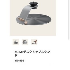 XGIMI デスクトップスタンド
