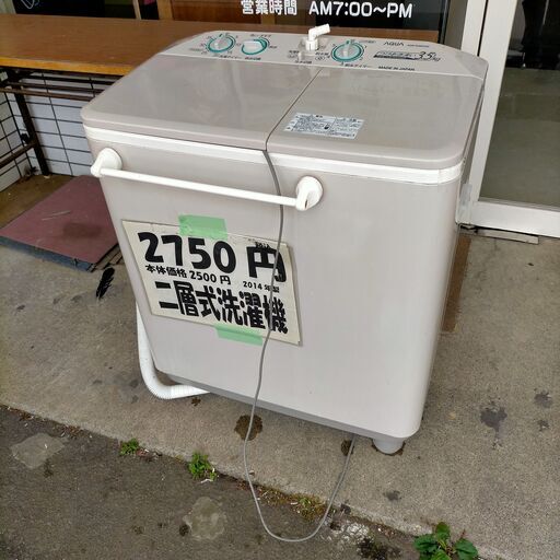 二層式洗濯機