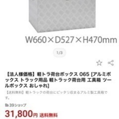 軽トラ用アルミ箱❗️