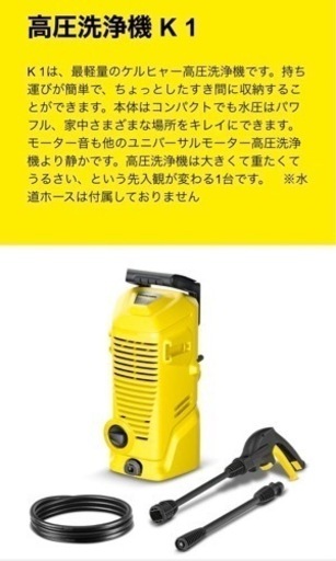 ケルヒャー高圧洗浄機