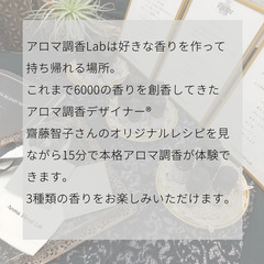 アロマ調香lab@明石大久保　8月6日（日）の画像