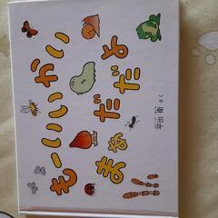 絵本　こどものともの画像