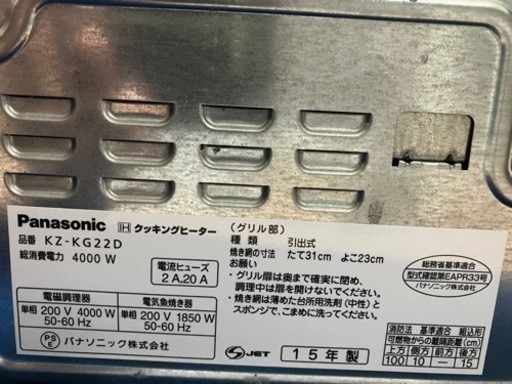 美品　Panasonic IHクッキングヒーター　型番KZKG22D