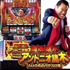 スロット実機セット　アントニオ猪木➕KING黄門ちゃまの画像