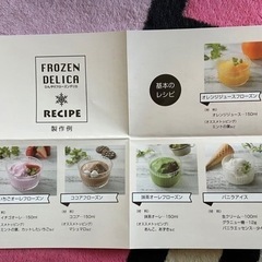 新品未使用 ひんやりフローズンデリカの画像