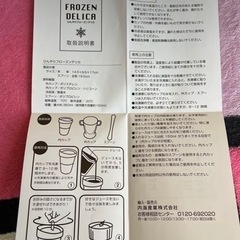 新品未使用 ひんやりフローズンデリカの画像