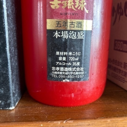 30年前にはすでに5年古酒の古琉球　泡盛 琉球泡盛 || 泡盛データベース | 【沖縄県酒造組合公式】