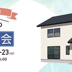 【予約制】7月22-23日開催　住まいの見学会　＜大崎市古川＞
