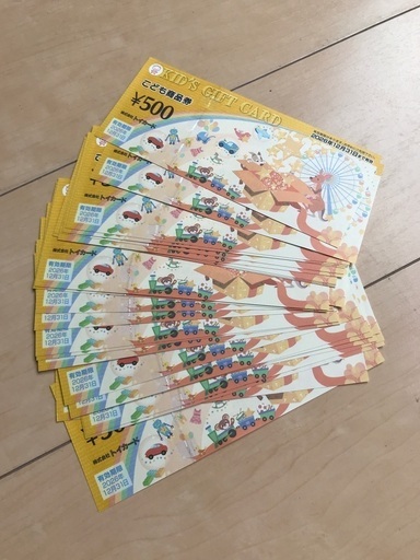 実質無料！2万円超相当のおもちゃ・家電◇14000円分こども商品券付き 