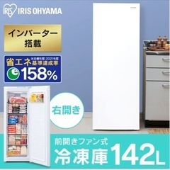 決定致しました。新品　アイリスオーヤマ冷凍庫