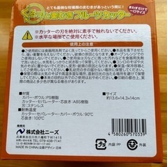 【新品未使用】フルーツカッター  の画像