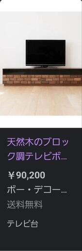 当時9万円で買ったテレビ台