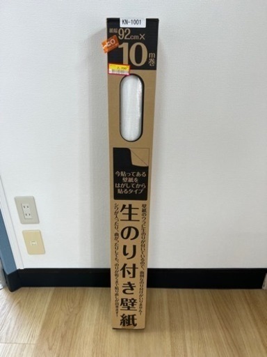 生のり付き壁紙　10m