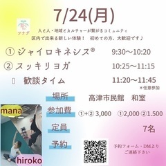 溝の口でジャイロキネシス®︎ ・スッキリヨガ