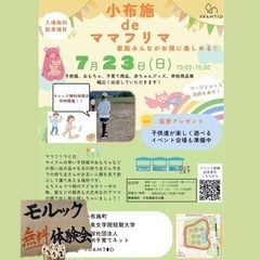 2023.07.23小布施でモルック体験できます