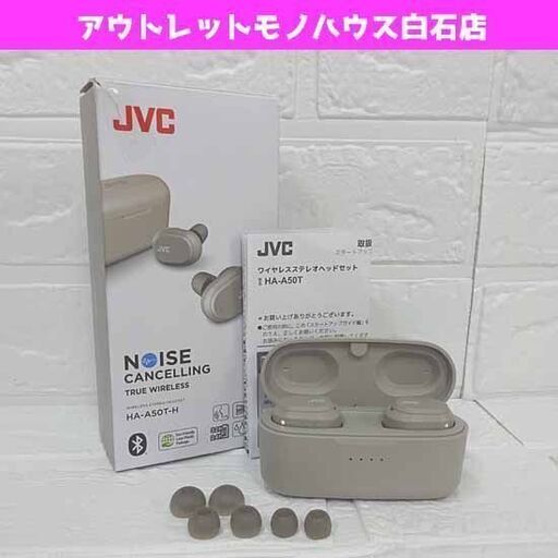 JVC 完全ワイヤレスイヤホン HA-A50T-H ワイヤレスステレオヘッドセット ノイズキャンセリング Bluetooth イヤフォン 札幌市 白石区