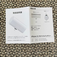 8/24まで　iPhone 超小型モバイルバッテリー（未使用品）の画像