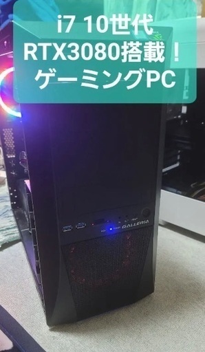 10 世代i7！すぐ使える！RTX3080搭載！ゲーミングPC