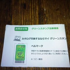 【あげます 条件あり】ベルマーク 100点？