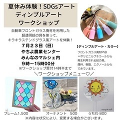 予約不要！夏休みワークショップ@やちよ農業交流センター