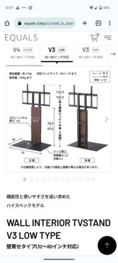 破格　equals v3low テレビボード　使用歴1年4ヶ月　綺麗です
