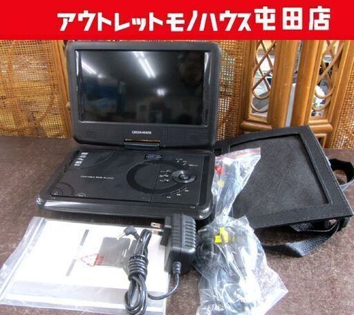 9型ワイドポータブルDVDプレーヤー 【リモコン欠品】GREEN HOUSE 札幌市北区屯田