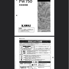 【一階から運べる方】カワイ KAWAI 電子ピアノ 98年製 PW750 お車までお運びしますの画像