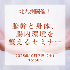 ＜北九州開催！＞【10月7日】エネルギーセッション受けられます！...