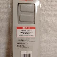 【新品未開封】サーモス　水筒　ショルダーストラップ　肩　ブラック　黒の画像