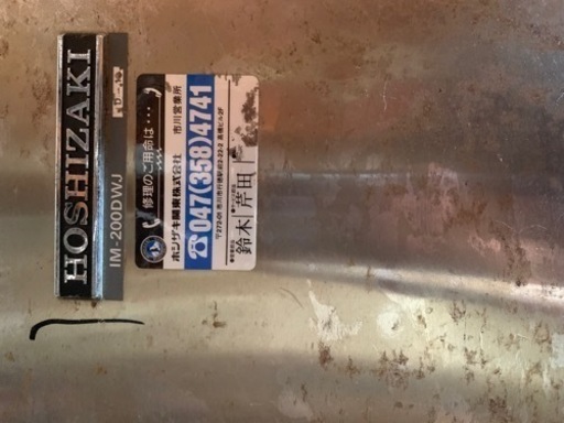 業務用　氷製造機