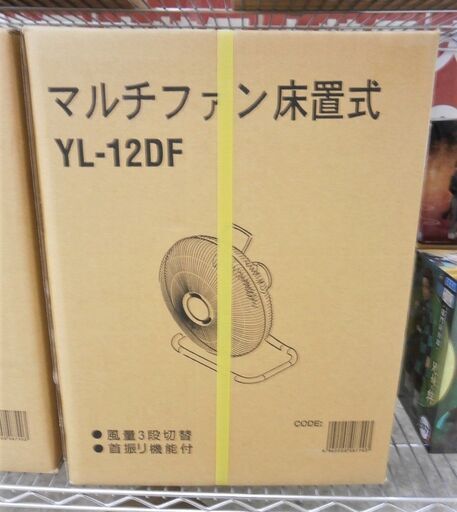 【引取限定】新光電気 マルチファン 床置型 工場扇 YL-12DF 工場用扇風機 工業扇 新品【ハンズクラフト八幡西店】