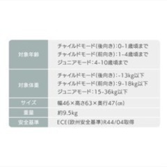 【未使用】チャイルドシート　富山市内お届けしますの画像