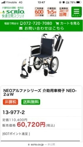 NEOアルファシリーズ 介助用車椅子 NEO-2αW