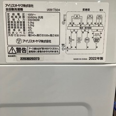 トレファク神戸南店】IRIS OHYMA全自動洗濯機！！【取りに来