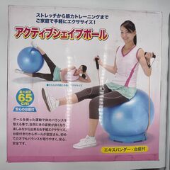 【新品未開封】 アクティブシェイプボール （エキスパンダー・台座付き） 運動不足 シェイプアップ エクササイズ ダイエット 体幹 バランスの画像