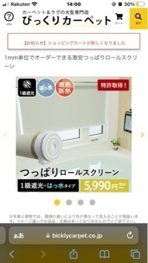 【未使用新品】ロールスクリーン　ウォームグレージュ　230×130cm