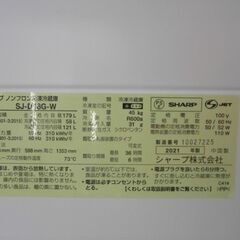 【引取限定】シャープ 冷蔵庫 179L 2021年製 中古品 SJ-D18G-W SHARP 【ハンズクラフト八幡西店】の画像