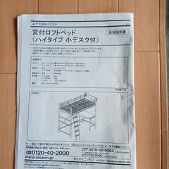 【直接引渡し可能な方限定】宮付ロフトベッド（ハイタイプ　小デスク...