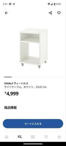 IKEAサイドテーブル